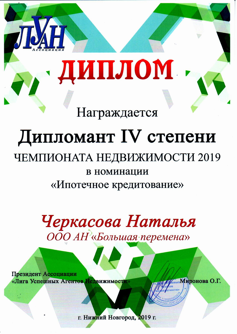 cherkasova dip 2312