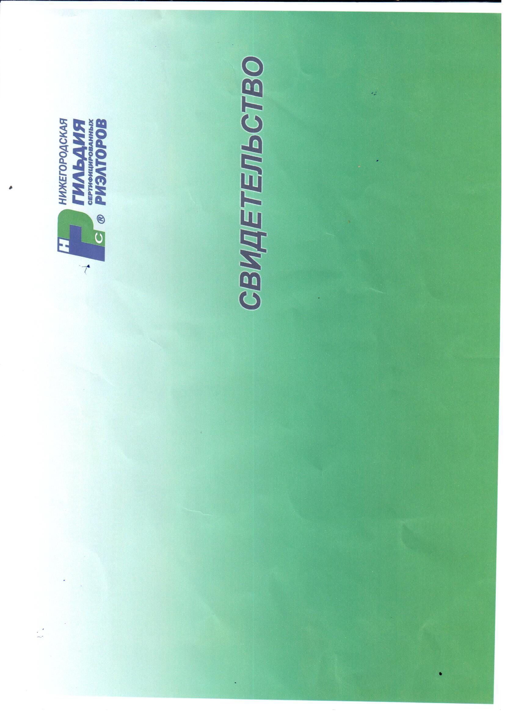 skripnik_cert1