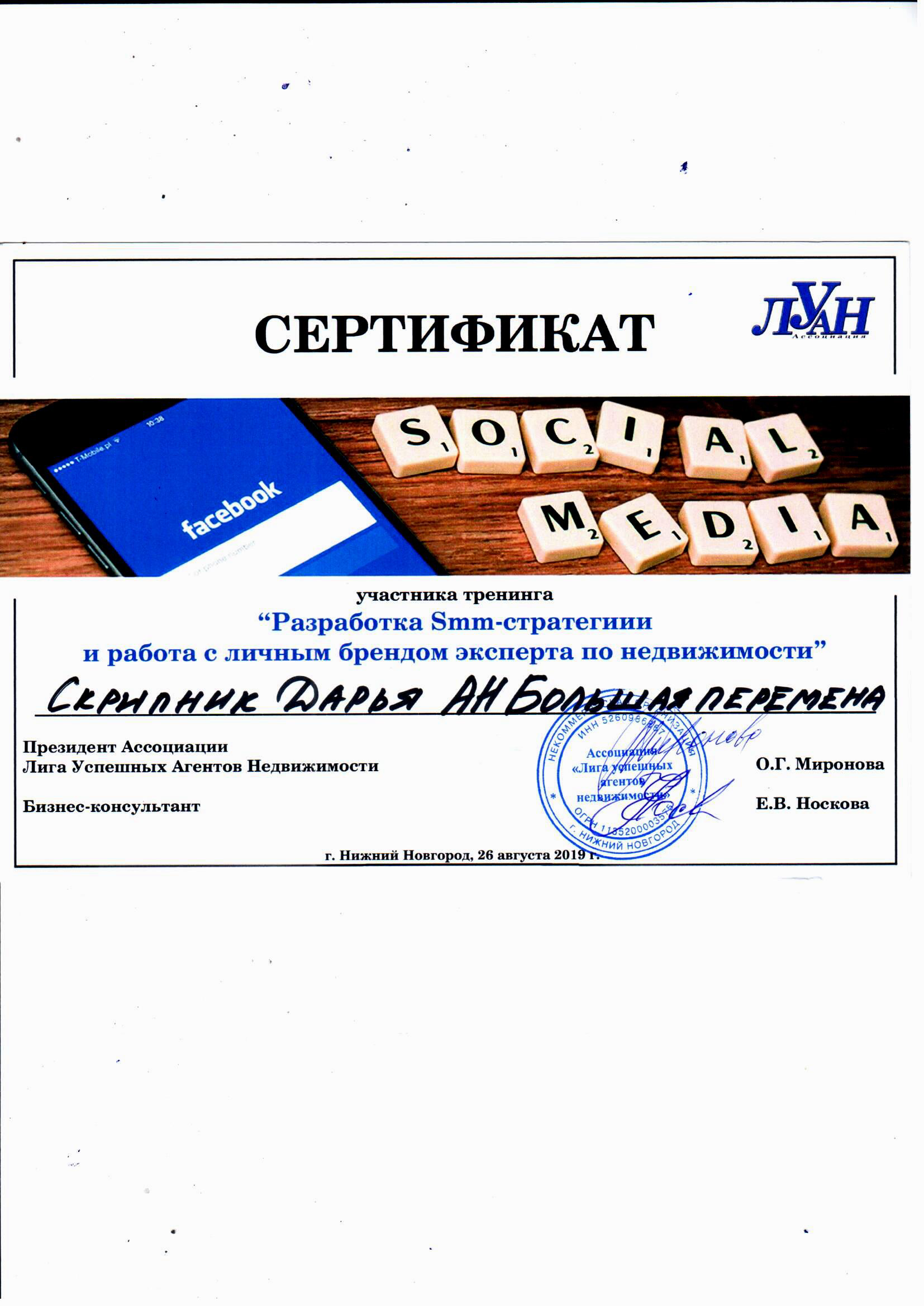 skripnik_cert3